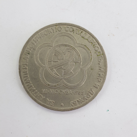 Монета "1 рубль 1985 года Фестиваль